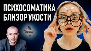 Как близорукость связана с рутиной. У когда у вас начало падать зрение? Феноменальная психосоматика