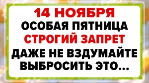14 ноября — Кузьма и Демьян. Что нельзя делать сегодня? Приметы!