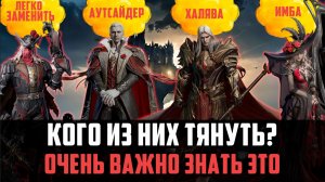 КТО ИЗ НОВЫХ ГЕРОЕВ ХОРОШ, А КТО НЕТ? ОБЯЗАТЕЛЬНО ПОСМОТРИ, ПРЕЖДЕ ЧЕМ ОТКРЫВАТЬСЯ! #watcherofrealms