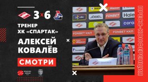 Алексей Ковалёв после матча «Спартак» 3-6 «Локомотив». 12 ноября 2025.