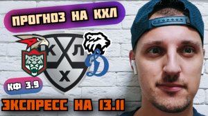 АВАНГАРД-ТРАКТОР/АК БАРС-ДИНАМО МОСКВА/ПРОГНОЗЫ НА КХЛ