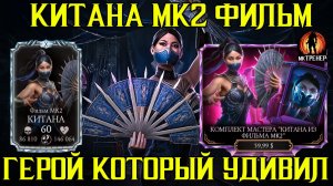 КАК СЛЁТУ ПОЛУЧИТЬ НОВОГО ГЕРОЯ НА 10е СЛИЯНИЕ В МКМ