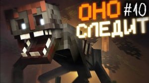 СБЕЖАТЬ ОТ МОНСТРА в МАЙНКРАФТ 🫢 — SLASHER NAZZY (ВЫСШЕЕ КАЧЕСТВО ★⁵)