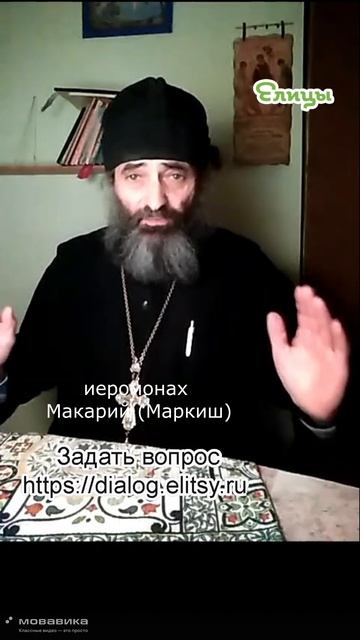 Повернули Престол. Что это значит. Иеромонах Макарий (Маркиш) #shorts смотреть онлайн