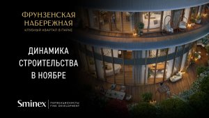 Монолит современной части готов | Динамика строительства «Фрунзенской набережной»