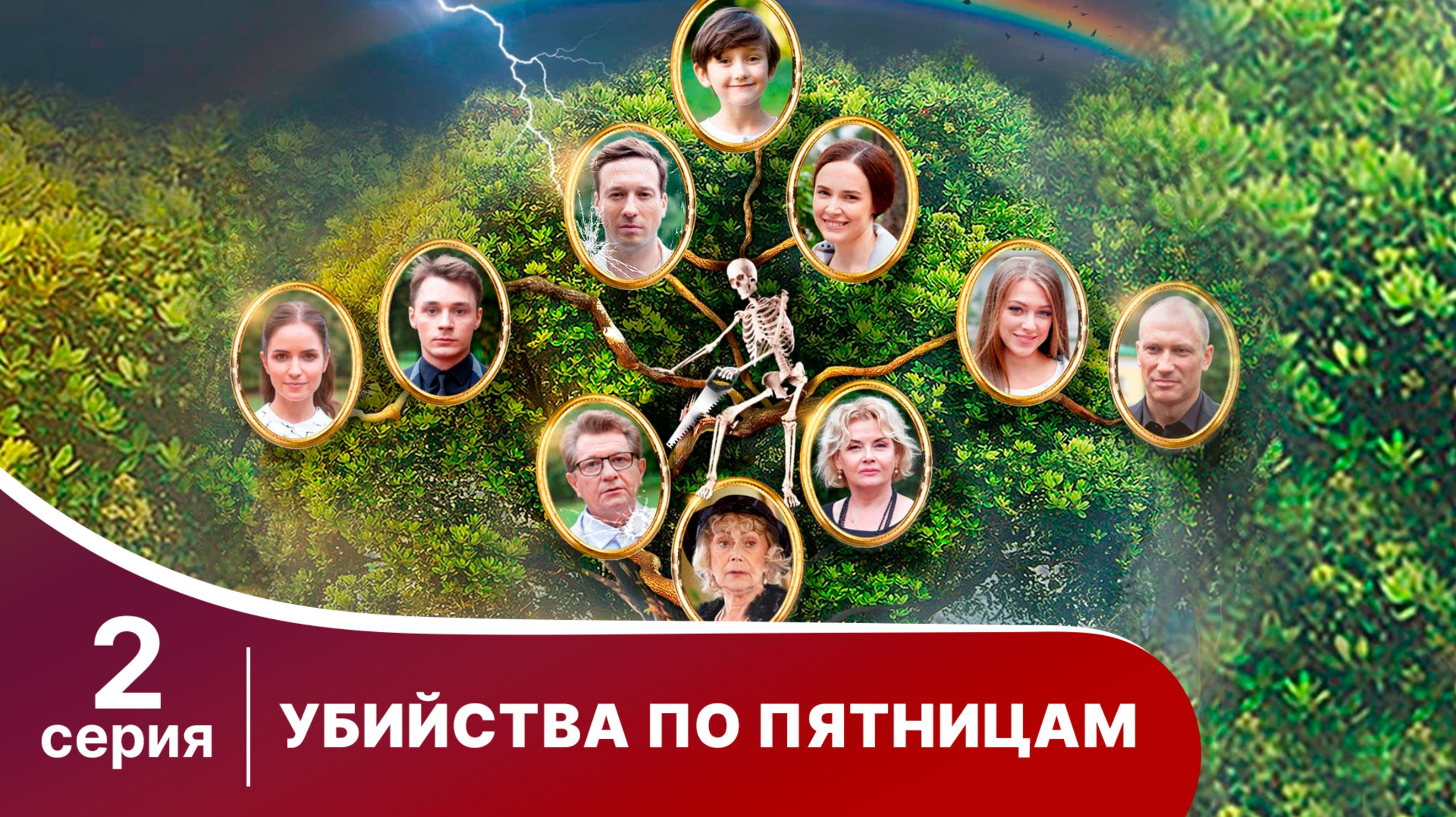 Убийства по пятницам. Серия 2. Детектив