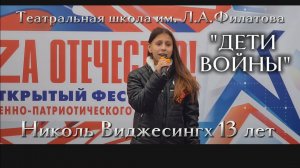 ДЕТИ ВОЙНЫ песня И.Резника и О.Юдахиной Николь Виджесингх 13 лет #ZaОтечество Москва Митино 2025