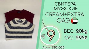 Бронь! 520-035 #3072 Свитера мужские Крем+Экстра Осень-зима ОАЭ