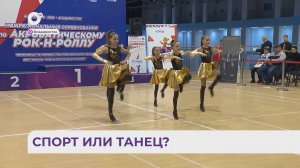 Без комментариев / Спорт или танец / 12.11.25