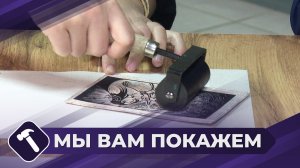 Мы вам покажем: Линогравюра