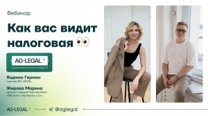 Как налоговая смотрит на ИТ-бизнес 2025