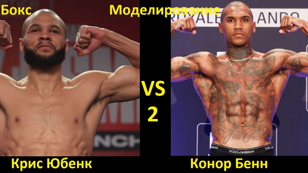 Бокс: Крис Юбенк VS Конор Бенн 2| UNDISPUTED