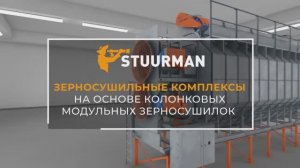 STUURMAN презентация