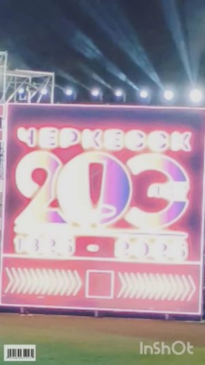 С Днем рождения, Черкесск!.mp4