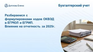Какой ОКВЭД вы покажете в БФО 2025? Не думайте, что это просто