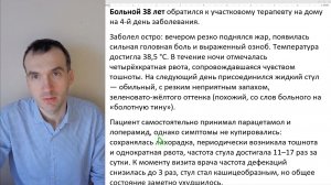 Сальмонеллез, гастроинтестинальная.форма, гастроэнтеритический вар-т, тяж. теч. Риск генерализации.