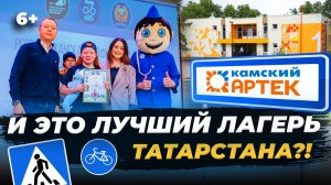 Камский Артек: как проходит смена юных инспекторов движения в самом современном лагере Закамья?