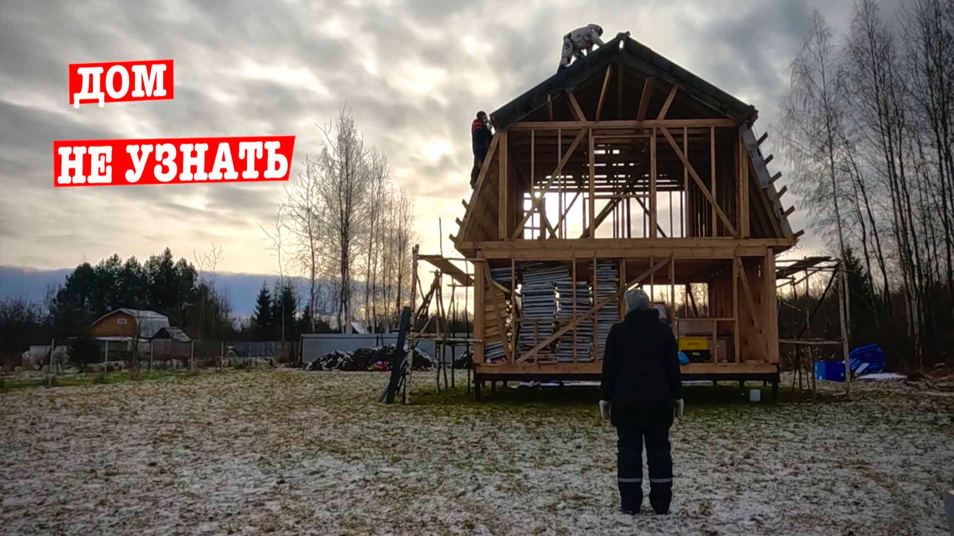 Покрыть крышу до зимы любой ценой!