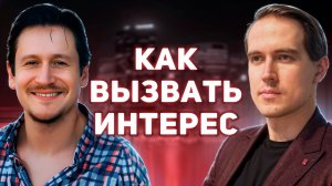 Как работает механизм женского влечения. Александр Быков, Мистер Vo