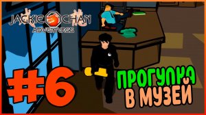 Прохождение Jackie Chan Adventures (PS2). ПОДРУГА ДЖЕКИ. #6