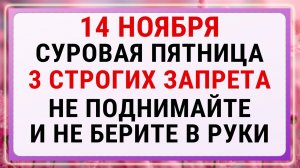 14 ноября — день Кузьмы и Демьяна | Строгие запреты, приметы и обряды