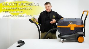 Промышленный строительный пылесос MAXXT MVC3800