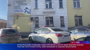 Первоуральск мошенничество приговор