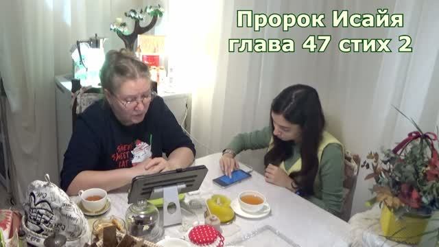 Вскрытие показало: Роскошество утрачено.Медики советуют жевать 40 раз не случайно. Исайя 47гл.2 ст.