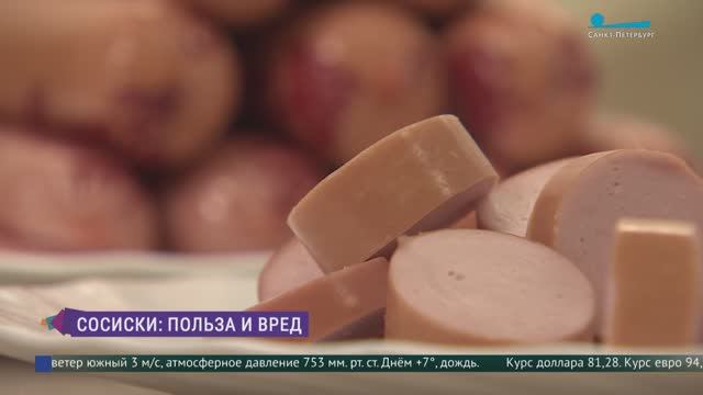 Польза и вред сосисок