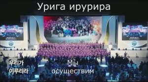 Воплотим для всех людей (Урига)