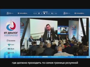ИТ-Диалог 2025: Киберустойчивость России. Государство и бизнес перед лицом новых вызовов