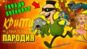 УКРАДИ БРЕНРОТ - ХАМУД ХАБИПИ украл Итальянские мемы КРИПТИ Мульт Пародия