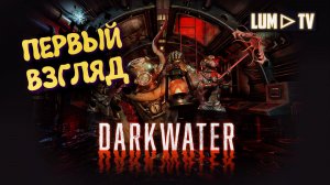 DarkWater Первый раз в своей подлодке ► ДаркВотер первый взгляд #1