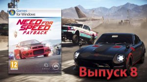 50 минут в Дрифте! Need for Speed Payback - Выпуск 8