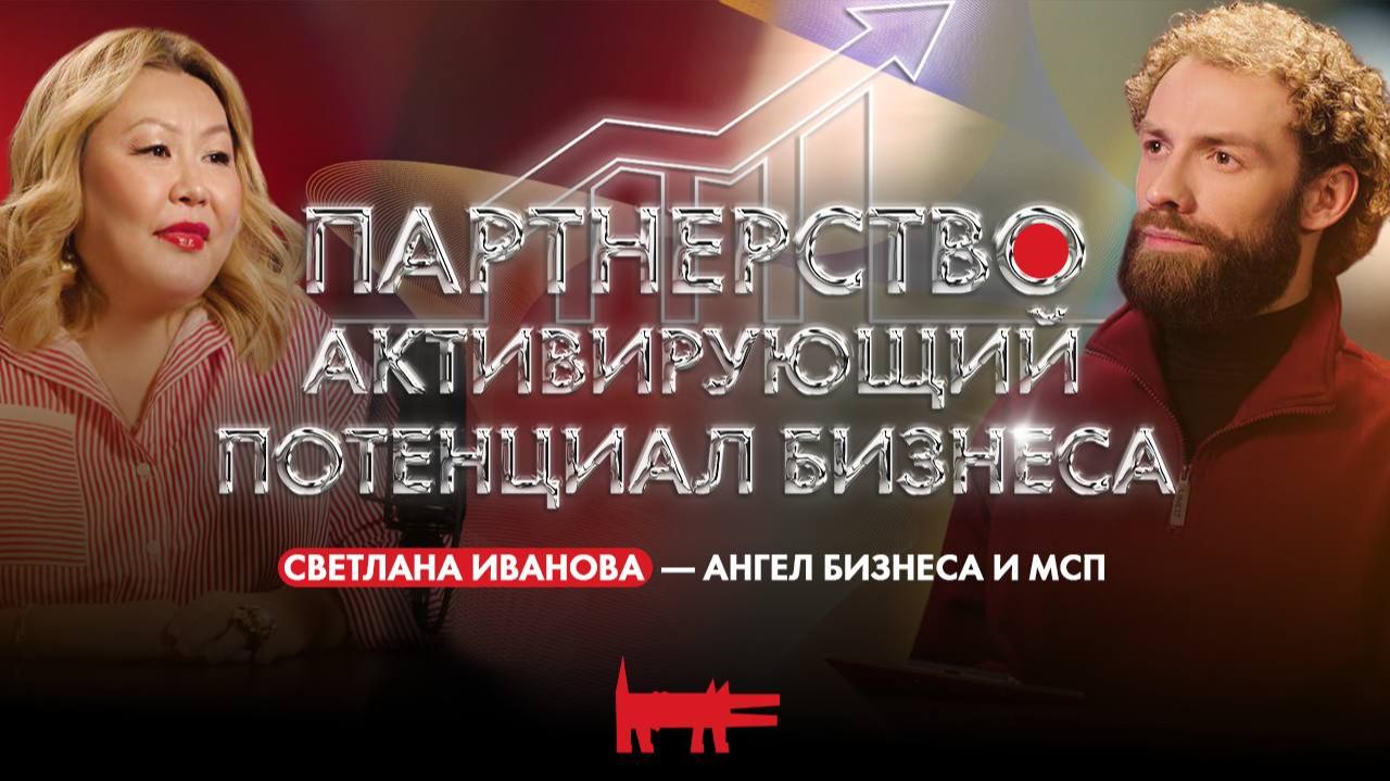 МАМА БИЗНЕСА КРАСНОЯРСКА ИЛИ АНГЕЛ БИЗНЕСА В ДЕЛЕ - СВЕТЛАНА ИВАНОВА