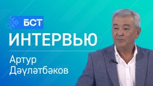Мөһим һөйләшеү. Артур Дәүләтбәков. Интервью