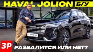 Haval Jolion с пробегом: что сломается? / Хавал Джолион б/у потенциальные проблемы