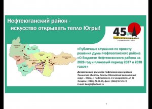 Публичные слушания 13.11.2025