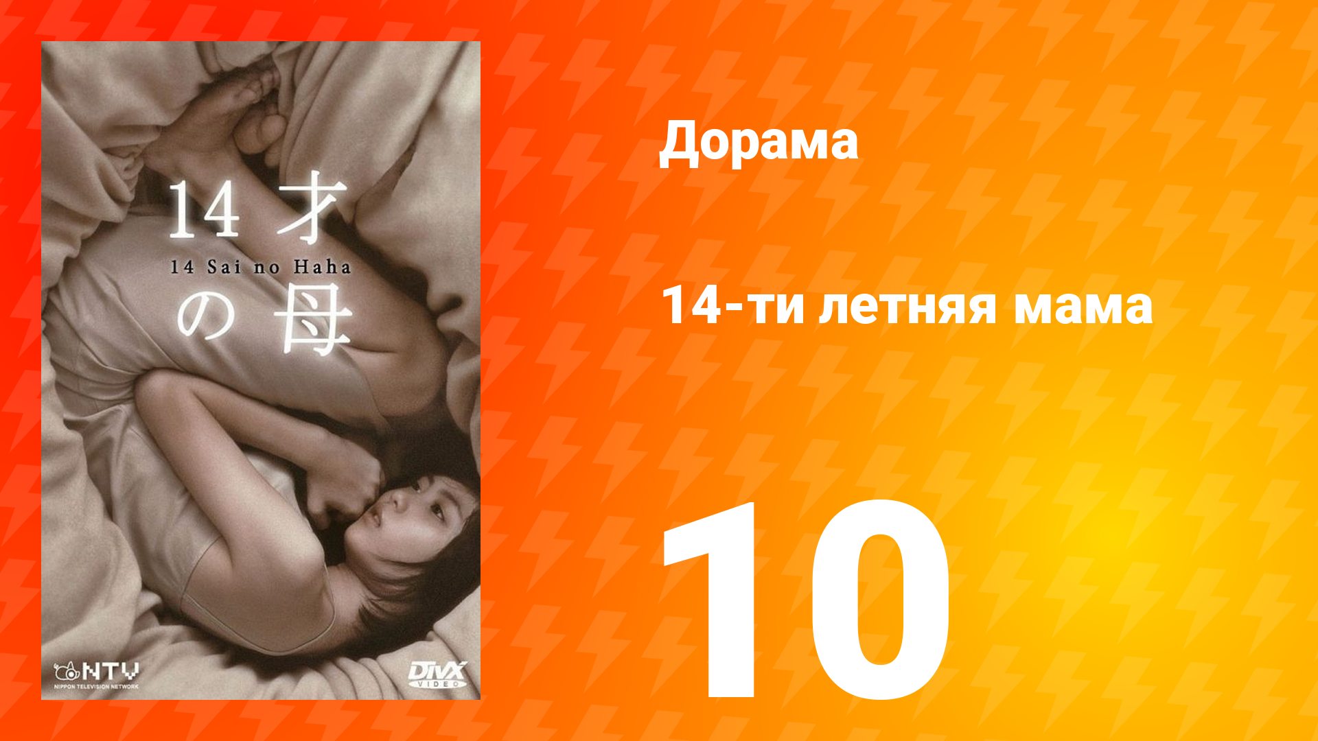 14-летняя мама 1 сезон 10 серия