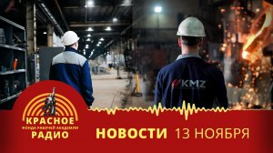 Долги по з/п рабочим завода в Кингисеппе и Димитровграде. Новости 13.11.2025