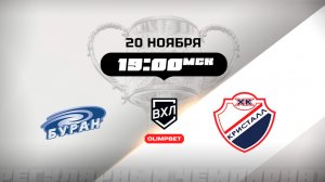 Буран (Воронеж) - Кристалл (Саратов)