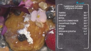 Полезный завтрак. Сырники из тыквы