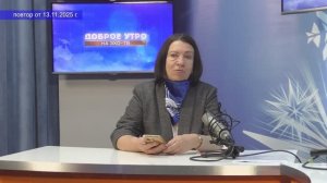 2025_11_13_Гость в студии_Часть 1