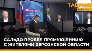 Владимир Сальдо провел прямую линию с жителями Херсонской области