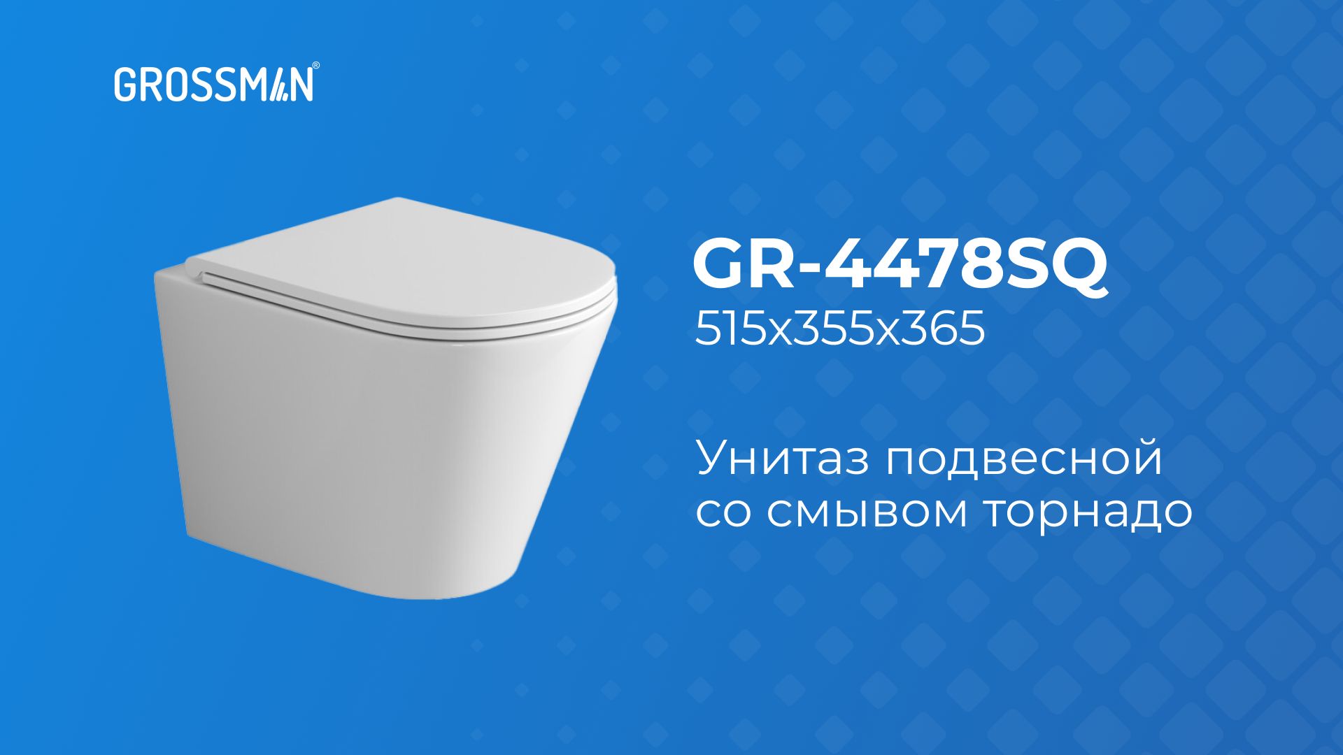 Унитаз GR-4478SQ подвесной со смывом "торнадо"