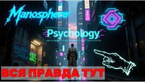 ПАЗЛ МУЖСКОЙ ИДЕНТИЧНОСТИ_ Как сложить цельную картину из маносферы, психологии и вызовов времени