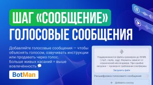 Голосовые сообщения в чат-боте