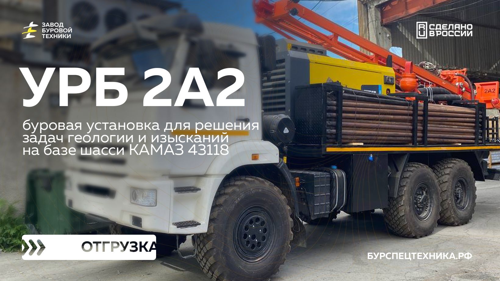 УРБ 2А2 на базе КАМАЗ. Отгрузка. Видео от ЗБТ смотреть онлайн