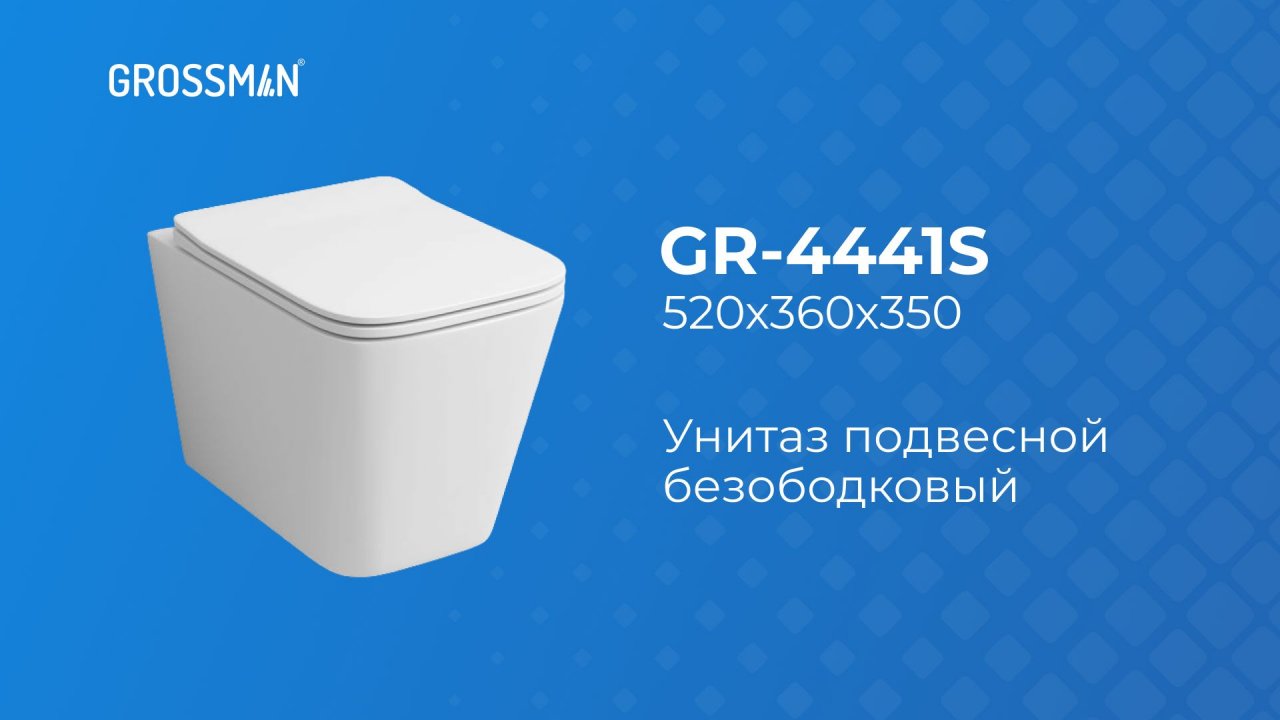 Унитаз GR-4441S подвесной БЕЗОБОДКОВЫЙ с тонкой крышкой