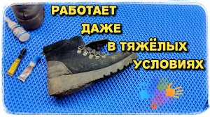 Если ваша обувь сильно порвалась, посмотрите это видео.